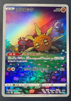 Solrock AR 189/172 LP-NM S12a VSTAR Universe Holo Art Rare Japanese Pokemon Card - Image 3