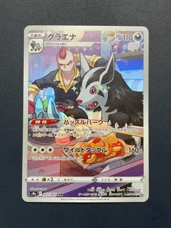 1x Mightyena CHR 072/067 S9a Battle Region - Pokemon Card Japanese Near Mint - Image 1