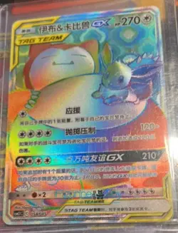 Pokemon S-Chinese Card Sun&Moon CSM2.1C-054 Rainbow Rare HR Eevee & Snorlax-GX - Image 1