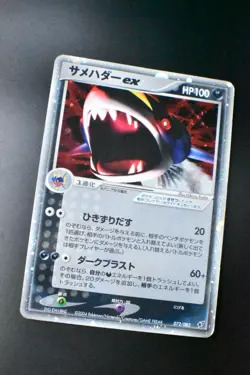 Sharpedo EX 072/082 Clash of the Blue Sky 2004 Japanese Pokemon Card - Image 10