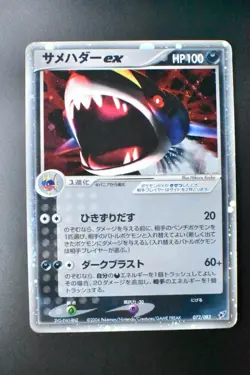 Sharpedo EX 072/082 Clash of the Blue Sky 2004 Japanese Pokemon Card - Image 2