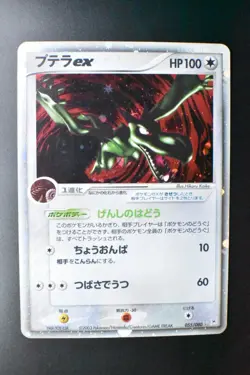 Aerodactyl ex 055/080 EX Magma VS Aqua 2003 Holo Rare Japanese Pokemon Card - Image 2