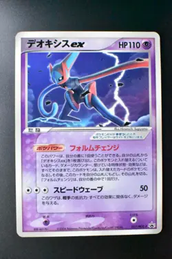 Deoxys ex 027/PCG-P Wonderland Magazine Promo 2004 Glossy Rare  Pokemon Card - Image 9