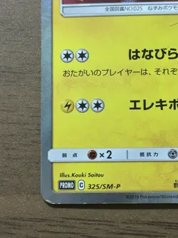 Tea Party Pikachu 325/SM-P Pokemon Center Kyoto Promo Card 2019 Japanese 501 - Image 6