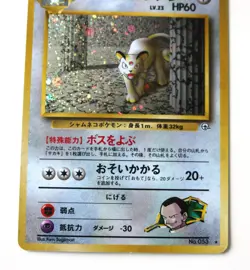 1997 Japanese Gym 2 Giovanni's Persian Holo #053 Pokemon Card - Image 3