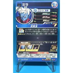 Super Dragon Ball Heroes R Card UGM2-009 Mira Foil Japanese Nm-Mt FREE SHIPPING - Image 2