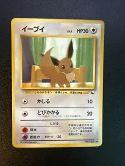 [NM] Eevee Pokemon Card Japanese No.133 Vending Series Glossy Vintage - Image 1
