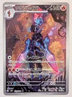 Ceruledge AR 109/106 sv8 Pokemon Cards Nintendo Japan Edition TCG Japanese NM - Image 6