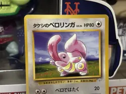 Pokemon TCG Gym Heroes - Japanese - Brock’s Lickitung #108 - Common Card - Image 6