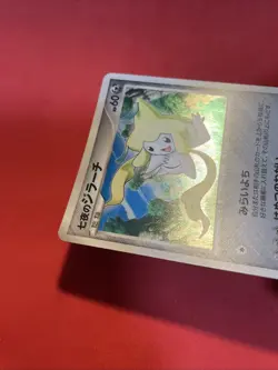 card Pokemon Japanese Seven Nights Jirachi 10th Movie Promo 2007 k614 - Image 6