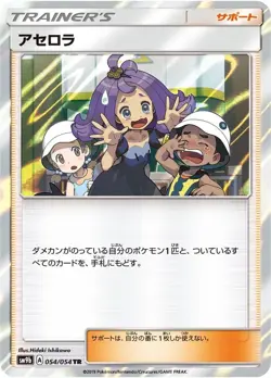 Pokemon Cards Game - Acerola TR 054/054 SM9b Full Metal Wall Japanese - Image 1