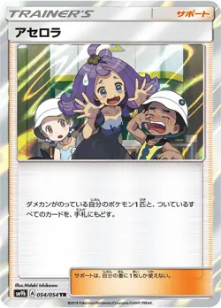 Pokemon Cards Game - Acerola TR 054/054 SM9b Full Metal Wall Japanese - Image 2