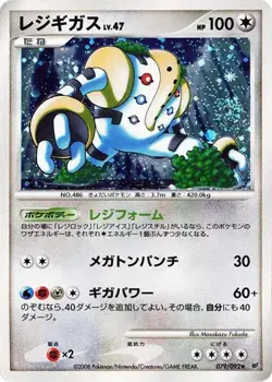 Regigigas 079/092 Intense Fight in the Destroyed Sky Holo (Japanese) - Image 1