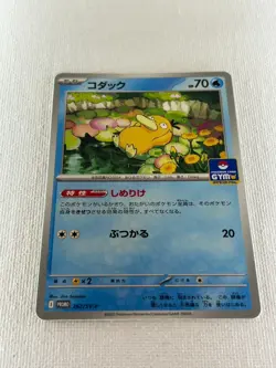 Psyduck 262/SV-P Gym Promo Pokémon Card Japanese Scarlet & Violet (Near Mint) - Image 13