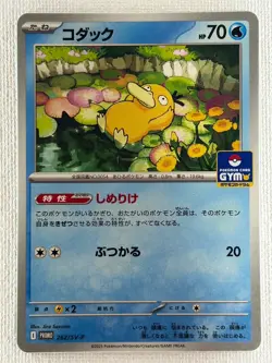 Psyduck 262/SV-P Gym Promo Pokémon Card Japanese Scarlet & Violet (Near Mint) - Image 15