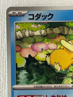 Psyduck 262/SV-P Gym Promo Pokémon Card Japanese Scarlet & Violet (Near Mint) - Image 16