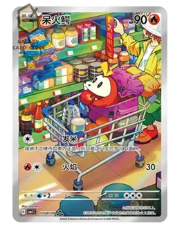 2025 Pokemon TCG Chinese Fuecoco CBB1C 03 08/09 Gem Pack Full-Art Card - Image 1