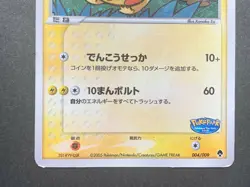Pokemon card Pokepark's Pikachu 004/009 PROMO 2005 Pokémon TCG Japan Holo Rare - Image 15
