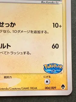 Pokemon card Pokepark's Pikachu 004/009 Promo 2005 Pokémon TCG Japan Holo Rare - Image 19