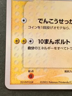 Pokemon card Pokepark's Pikachu 004/009 Promo 2005 Pokémon TCG Japan Holo Rare - Image 5