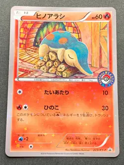 Pokemon card Cyndaquil 223/XY-P PROMO Nintendo Japanese Pocket Monster Holo Rare - Image 13