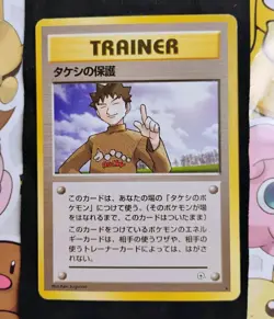 Brock's Protection - Gym Challenge Japanese Pokemon Card - LP - Image 3