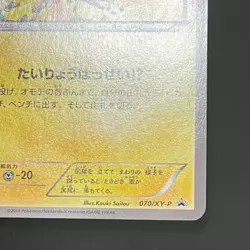 Pokémon Pikachu 070/XY-P Pikachu Outbreak! Yokohama Promo 2014 Japan (LP-/MP) - Image 10