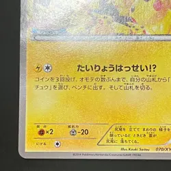 Pokémon Pikachu 070/XY-P Pikachu Outbreak! Yokohama Promo 2014 Japan (LP-/MP) - Image 9