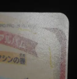 Pokemon Card Pikachu #12 Japanese Stitch Touch Bandai Sealdass 1998 - Image 18