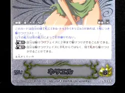 BLEACH Soul Card Battle Nelliel #S-737 Foil Holo Japanese Bandai Carddass 2008 - Image 3