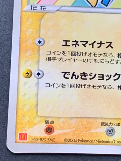 Pokemon card Minun 050/ADV-P Promo 2004 Pokémon TCG Japanese Rare Nintendo - Image 28