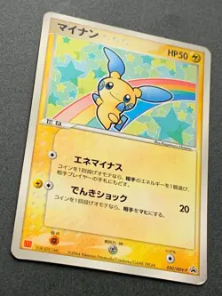 Pokemon card Minun 050/ADV-P Promo 2004 Pokémon TCG Japanese Rare Nintendo - Image 6