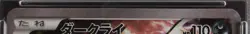 PSA 9 Pokemon Card Darkrai 024/036 1st Holo Japanese Mythical & Legendary 2016 - Image 20
