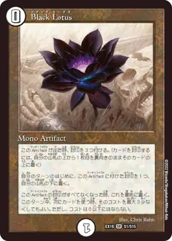 Black Lotus EX18 S1/S15 Duel Masters MTG Parallel Collaboration Foil SR - Image 1