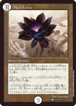 Black Lotus EX18 S1/S15 Duel Masters MTG Parallel Collaboration Foil SR - Image 3
