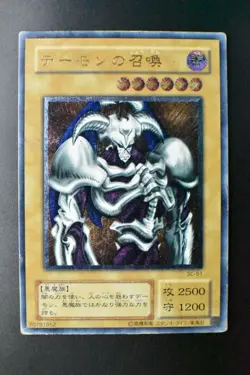 Summoned Skull SC-51 Ultimate Rare Relief Japanese Yu-Gi-Oh! Card - Image 2