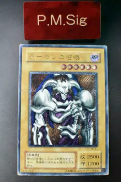 Summoned Skull SC-51 Ultimate Rare Relief Japanese Yu-Gi-Oh! Card - Image 8