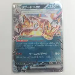 Charizard ex RR svJL 006/021 Battle Master Deck Terastal Pokemon Card Japanese - Image 1