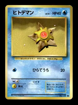 Staryu 120 Base Set Japanese Pokemon Card ~ MP - Image 1