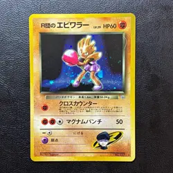 Rocket's Hitmonchan No. 107 Gym Holo Japanese Pokemon Card Nintendo Japan - Image 2
