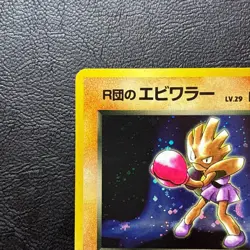 Rocket's Hitmonchan No. 107 Gym Holo Japanese Pokemon Card Nintendo Japan - Image 3