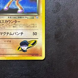 Rocket's Hitmonchan No. 107 Gym Holo Japanese Pokemon Card Nintendo Japan - Image 5