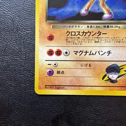 Rocket's Hitmonchan No. 107 Gym Holo Japanese Pokemon Card Nintendo Japan - Image 6