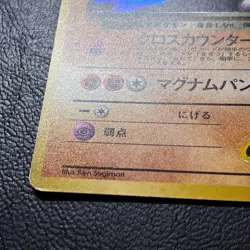 Rocket's Hitmonchan No. 107 Gym Holo Japanese Pokemon Card Nintendo Japan - Image 7