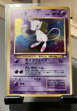 Mew Holo Pokemon Card Japanese Fossil Set 1996 #151 Vintage Mint Condition Japan - Image 1
