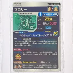 SDV5-PUR6 Broly Dragon Ball Super Divers Trading Card Rare NM Near Mint - Image 8