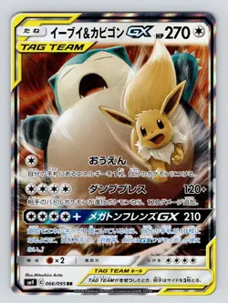 Eevee & Snorlax GX 066/095 RR SM9 Tag Team Holo Japanese Rare Pokemon Card NM - Image 3