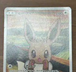 Eevee 287/SM-P Munch The SCREAM Promo 2018 Pokemon Card Japanese 495 - Image 3