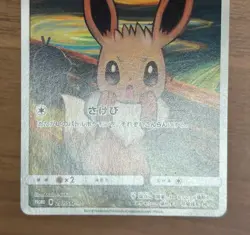 Eevee 287/SM-P Munch The SCREAM Promo 2018 Pokemon Card Japanese 495 - Image 4