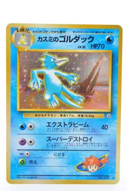 Misty's Golduck No.055 Gym Heroes Vintage Holo NM Japanese Pokemon Card - Image 1